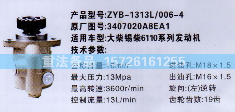 轉(zhuǎn)向助力泵大柴錫柴6110系列發(fā)動機3407020A8EA1/3407020A8EA1