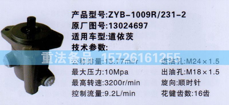 轉(zhuǎn)向助力泵道依茨13014697/13014697