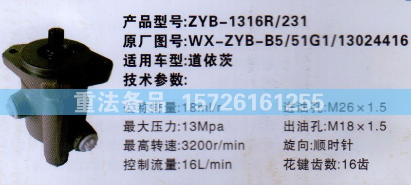 轉(zhuǎn)向助力泵道依茨13024416/13024416