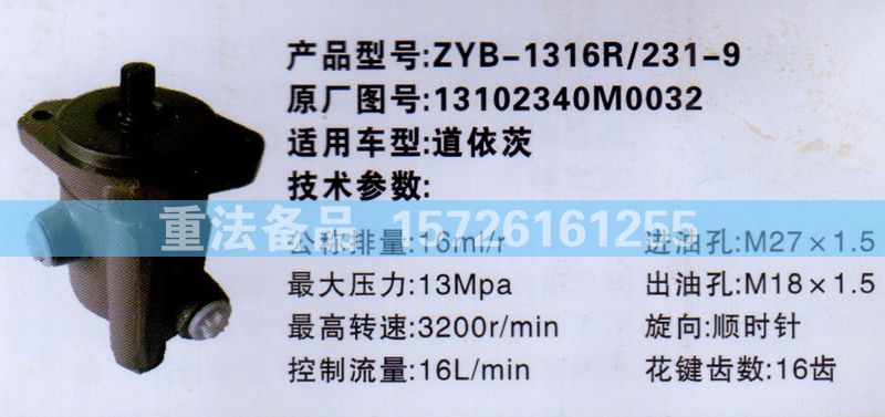 轉(zhuǎn)向助力泵道依茨13102340M0032/13102340M0032