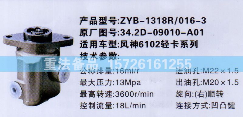 轉(zhuǎn)向助力泵風(fēng)神6102輕卡系列34.2D-09010-A01/34.2D-09010-A01