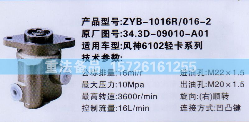 轉(zhuǎn)向助力泵風(fēng)神6102輕卡系列34.3D-09010-A01/34.3D-09010-A01