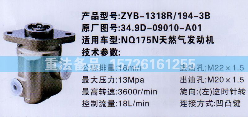 轉(zhuǎn)向助力泵風神6102輕卡系列34.9D-09010-A01/34.9D-09010-A01