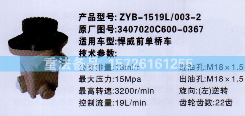 轉(zhuǎn)向助力泵悍威3407020C600-0367/3407020C600-0367