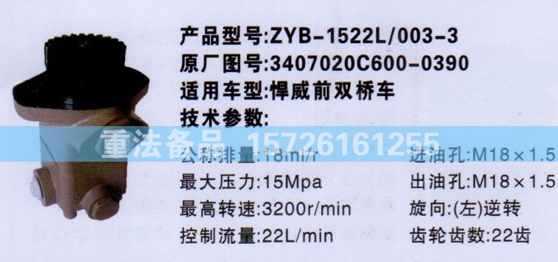 轉(zhuǎn)向助力泵悍威3407020C600-0390/3407020C600-0390