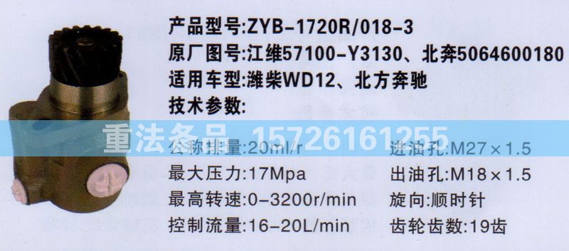轉(zhuǎn)向助力泵江淮57100-Y3130/57100-Y3130