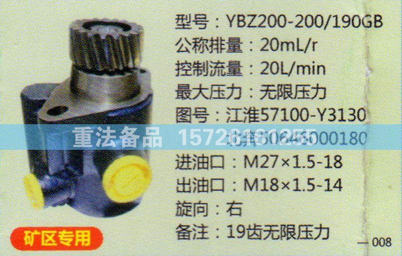 轉(zhuǎn)向助力泵江淮57100-Y3130/57100-Y3130