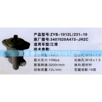 轉(zhuǎn)向助力泵江淮3407020A473-JH2C