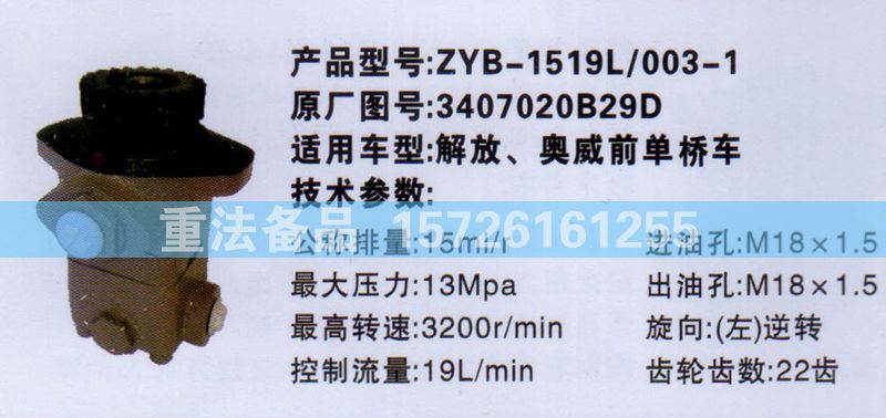 轉(zhuǎn)向助力泵解放 奧威前單橋車3407020B29D/3407020B29D