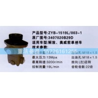 轉(zhuǎn)向助力泵解放 奧威前單橋車3407020B29D