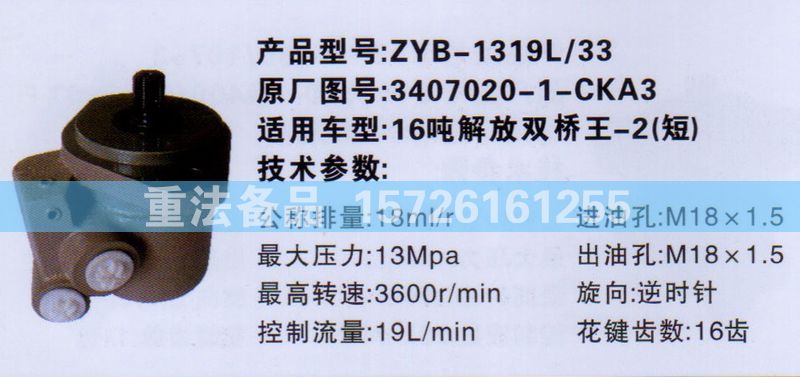 轉(zhuǎn)向助力泵解放16噸雙橋王3407020-1-CKA3/3407020-1-CKA3