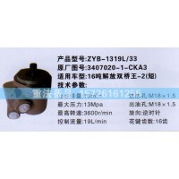 轉(zhuǎn)向助力泵解放16噸雙橋王3407020-1-CKA3