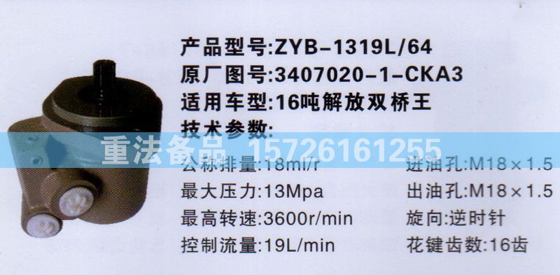 轉(zhuǎn)向助力泵解放16噸雙橋王3407020-1-CKA3/3407020-1-CKA3