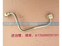 612600050101,濰柴進(jìn)油管,山東百基安國際貿(mào)易有限公司