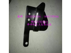 WG9312820016,舉升缸左上支架總成,濟(jì)南冠澤卡車配件營(yíng)銷中心