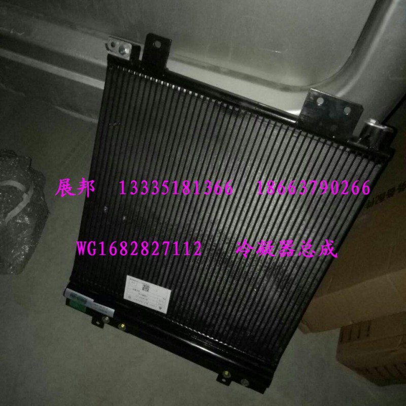 WG1682827112,冷凝器總成,濟南冠澤卡車配件營銷中心