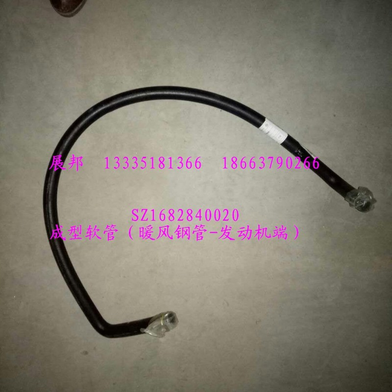 SZ1682840020,成型軟管（暖風鋼管-發(fā)動機端）,濟南冠澤卡車配件營銷中心