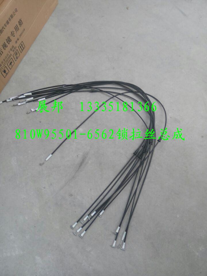 810W95501-6562,鎖拉絲總成,濟(jì)南冠澤卡車(chē)配件營(yíng)銷(xiāo)中心