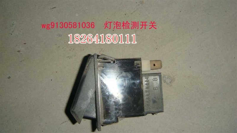 WG9130581036,燈泡檢測(cè)開(kāi)關(guān),濟(jì)南百思特駕駛室車身焊接廠