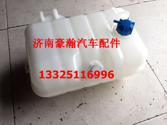 重汽豪瀚配件豪瀚膨脹水箱A7膨脹水箱原廠配套塑料水箱/WG9925530003