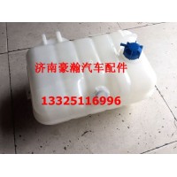 重汽豪瀚配件豪瀚膨脹水箱A7膨脹水箱原廠配套塑料水箱