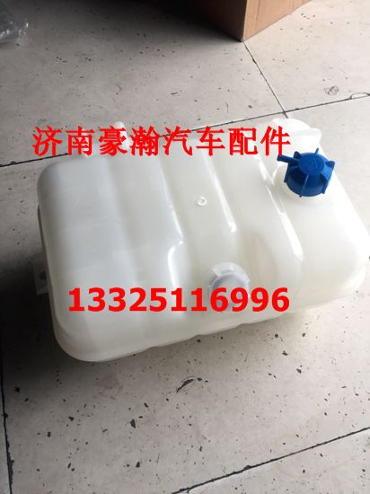 重汽豪瀚配件豪瀚膨脹水箱A7膨脹水箱原廠配套塑料水箱/WG9925530003