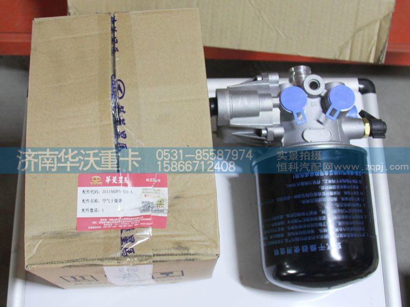 3511A6DP5-010-A,空氣干燥器,濟(jì)南華沃重卡汽車(chē)貿(mào)易有限公司
