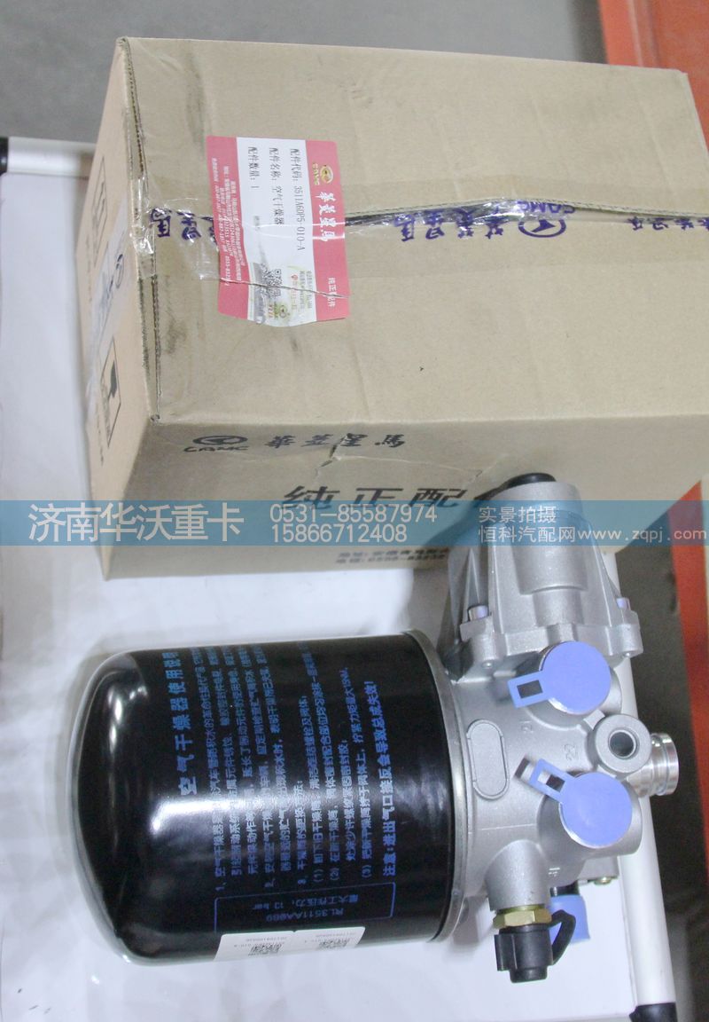 3511A6DP5-010-A,空氣干燥器,濟(jì)南華沃重卡汽車(chē)貿(mào)易有限公司