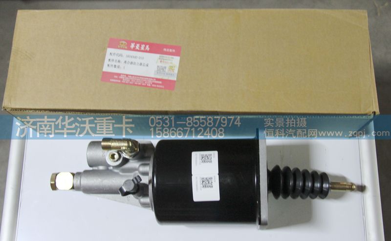 1604A4D-101,離合器助力器總成,濟(jì)南華沃重卡汽車貿(mào)易有限公司