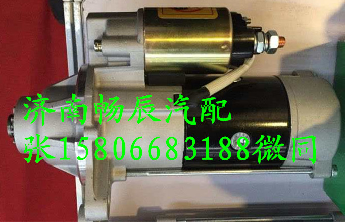 QDJ2612,起動機,濟南暢博汽車零部件有限公司