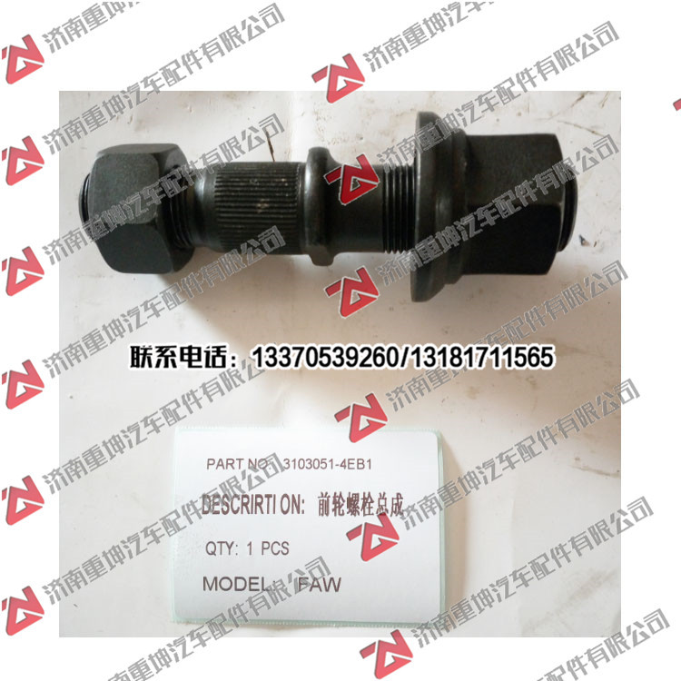 3103051-4EB1,,濟(jì)南重坤汽車配件有限公司