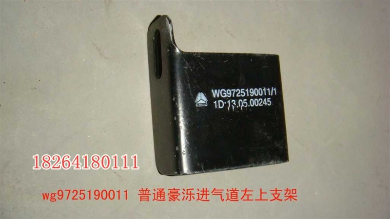 WG9725190011,支架,濟(jì)南百思特駕駛室車(chē)身焊接廠