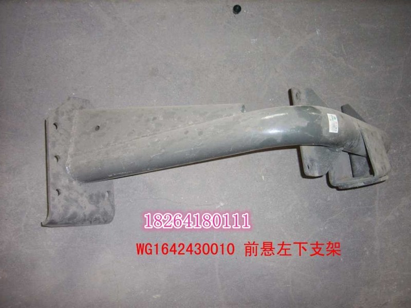 WG1642430010,前懸左下支架,濟(jì)南百思特駕駛室車身焊接廠