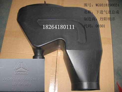 WG9725190913,進氣道,濟南百思特駕駛室車身焊接廠