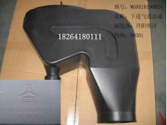 WG9725190913,進氣道,濟南百思特駕駛室車身焊接廠