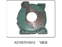AZ1557010012,飛輪殼,山東百基安國(guó)際貿(mào)易有限公司
