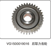 VG1500019016,后取力輸出齒輪,山東百基安國(guó)際貿(mào)易有限公司