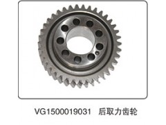 VG1500019031,后取力輸出齒輪,山東百基安國際貿(mào)易有限公司