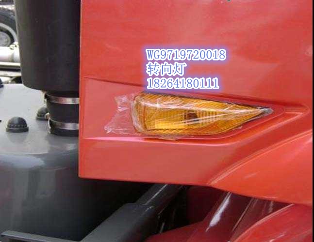WG9719720018,轉(zhuǎn)向燈豪沃,濟(jì)南百思特駕駛室車(chē)身焊接廠(chǎng)