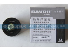612630060973,皮帶張緊輪,濟南國盛汽車配件有限公司(原奧誠)