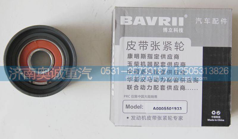 皮帶張緊輪A0005501933/A0005501933