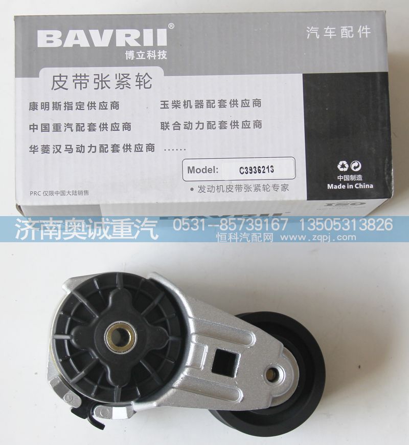 C3936213,皮帶張緊輪,濟南國盛汽車配件有限公司(原奧誠)