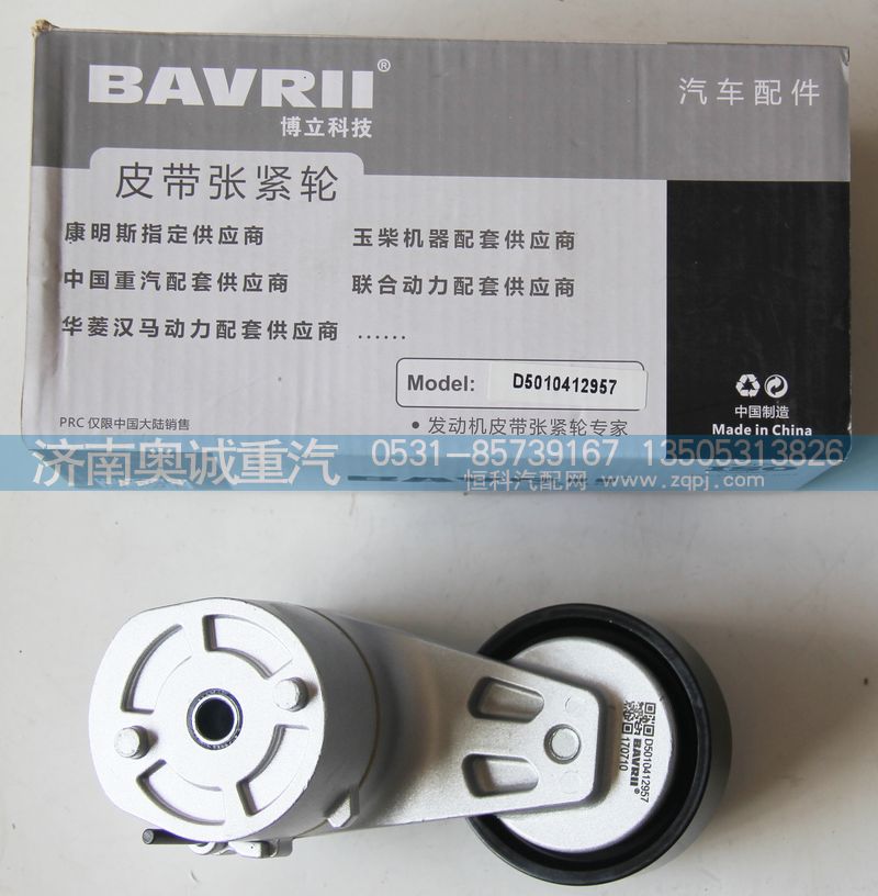 D5010412957,皮帶張緊輪,濟南國盛汽車配件有限公司(原奧誠)