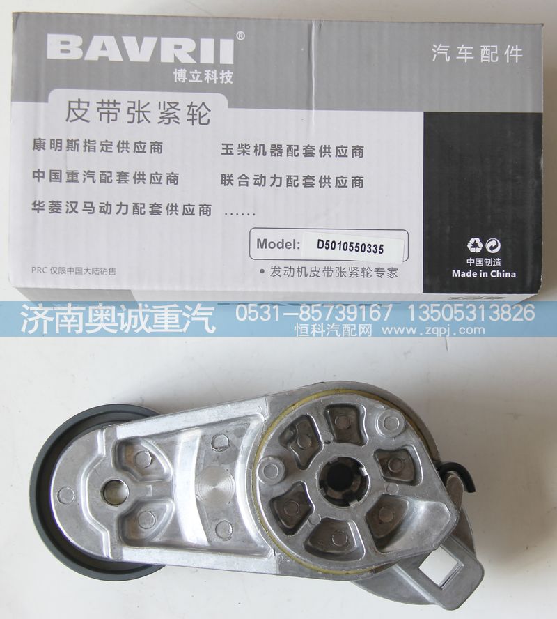 皮帶張緊輪D5010550335/D5010550335