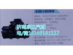 SZ94700939,方向機(jī)總成,濟(jì)南泉達(dá)汽配有限公司