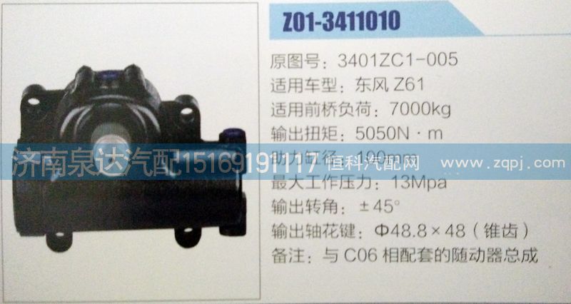 3401ZC1-005,方向機(jī),濟(jì)南泉達(dá)汽配有限公司