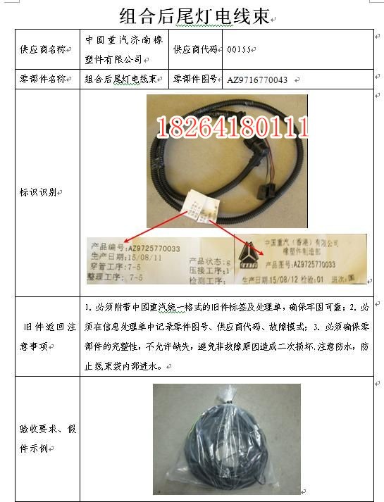 AZ9716770043,組合后尾燈電線束,濟南百思特駕駛室車身焊接廠