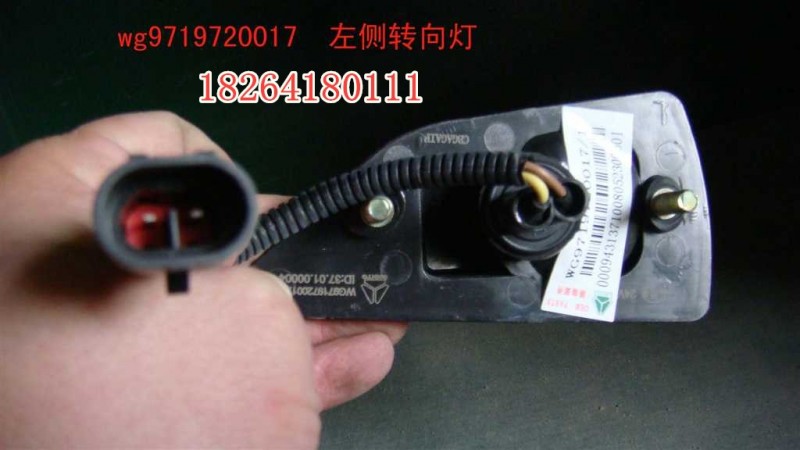 WG9719720017,轉(zhuǎn)向燈,濟(jì)南百思特駕駛室車(chē)身焊接廠