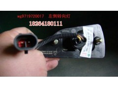 WG9719720017,轉(zhuǎn)向燈,濟(jì)南百思特駕駛室車(chē)身焊接廠