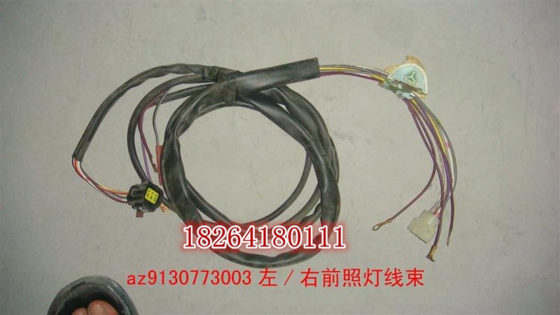 AZ9130773003,前照燈線束,濟(jì)南百思特駕駛室車(chē)身焊接廠
